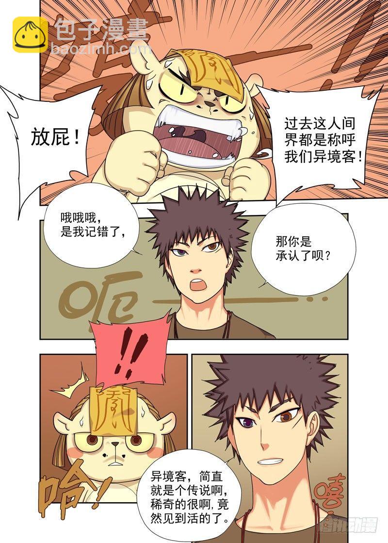界门-第41话