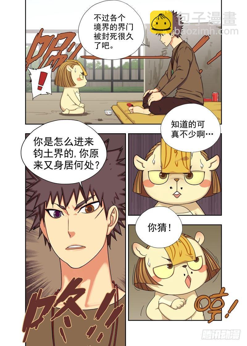 界门-第41话