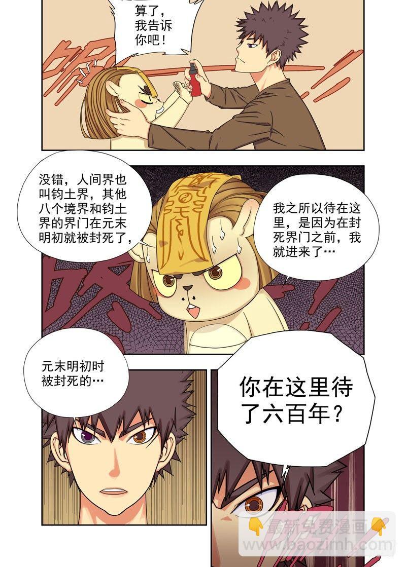 界门-第41话