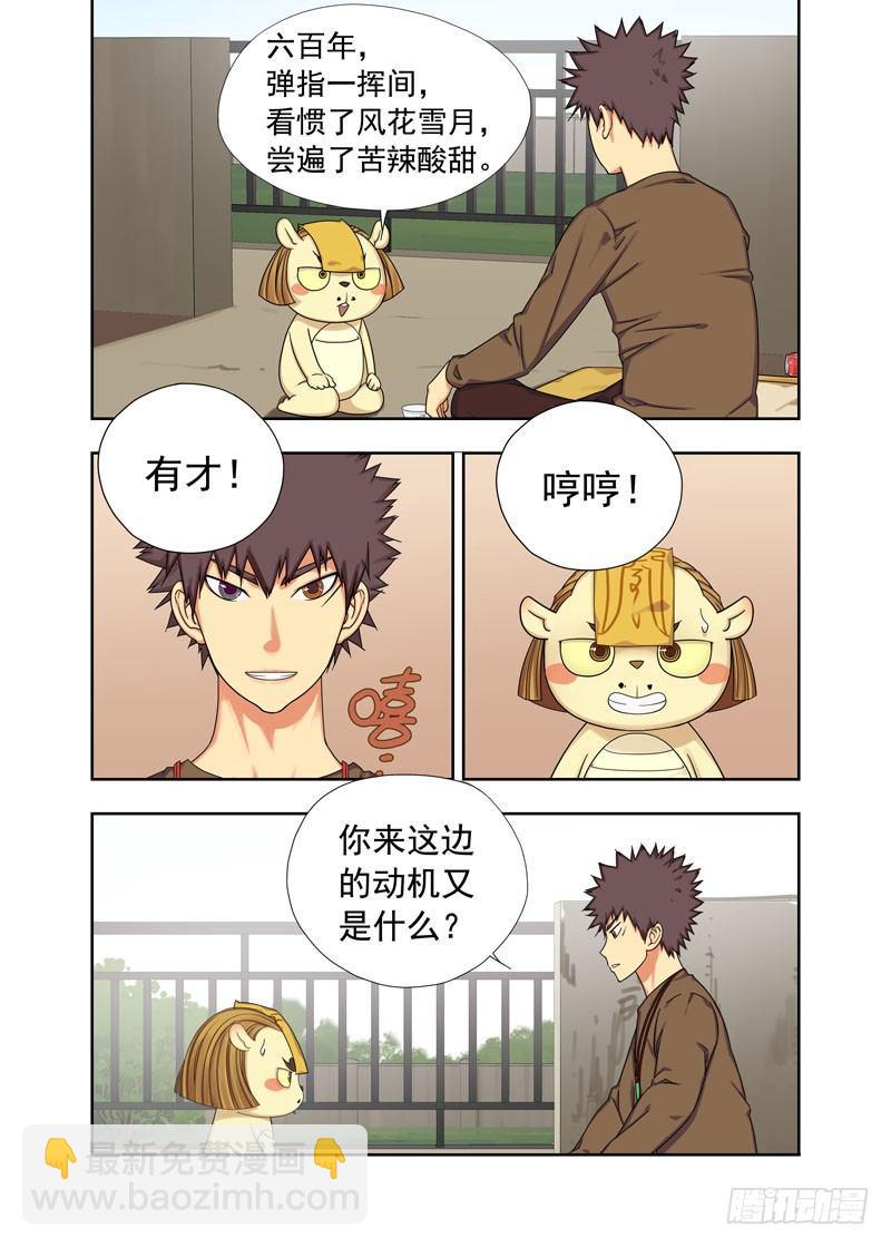 界门-第41话