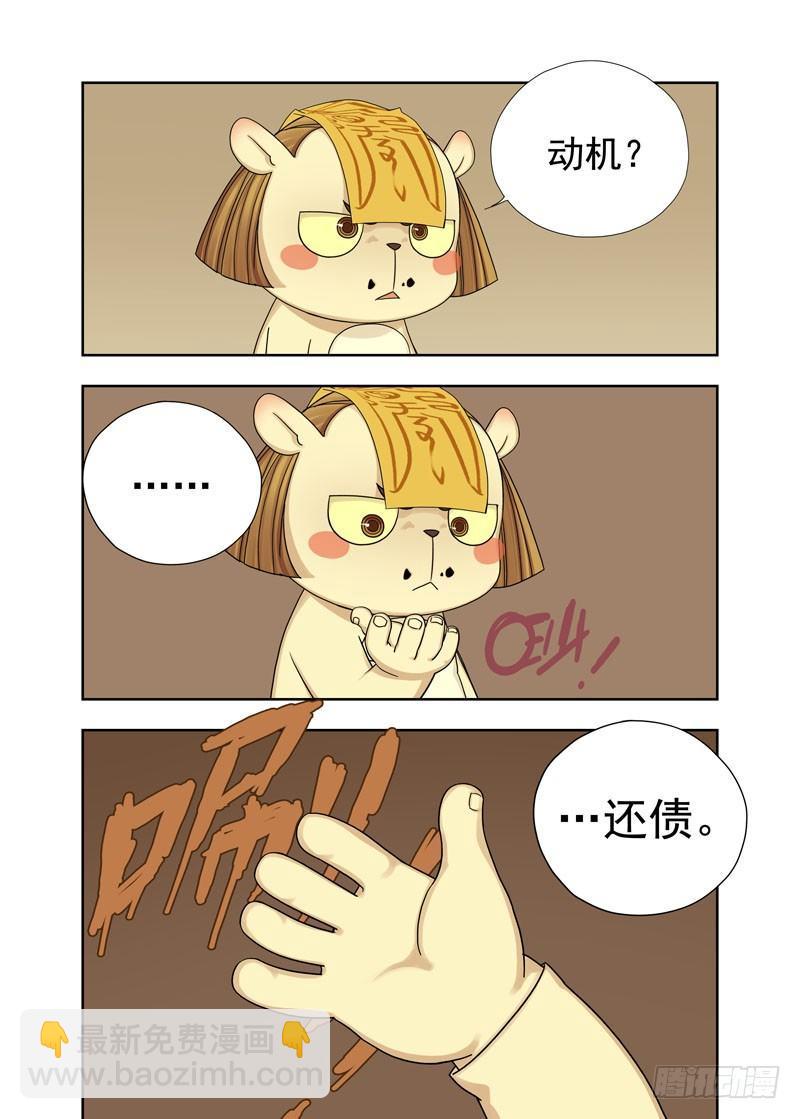 界门-第41话