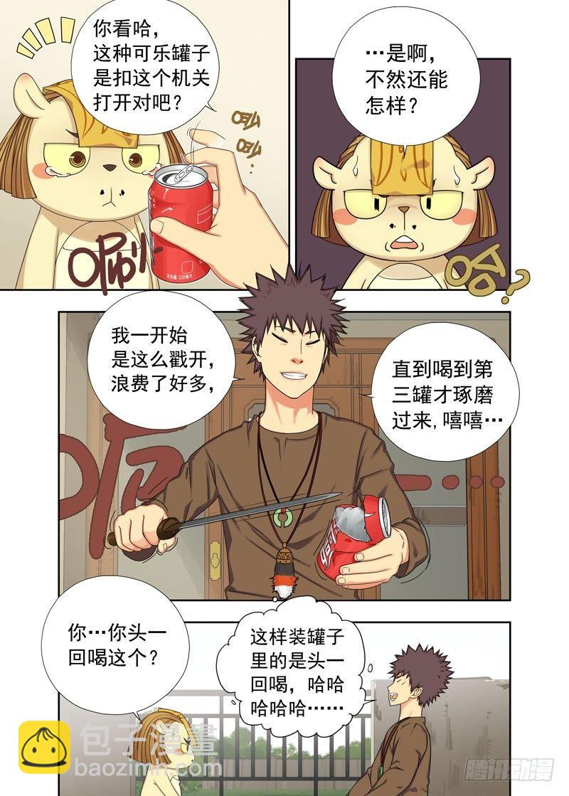 逃课-第43话