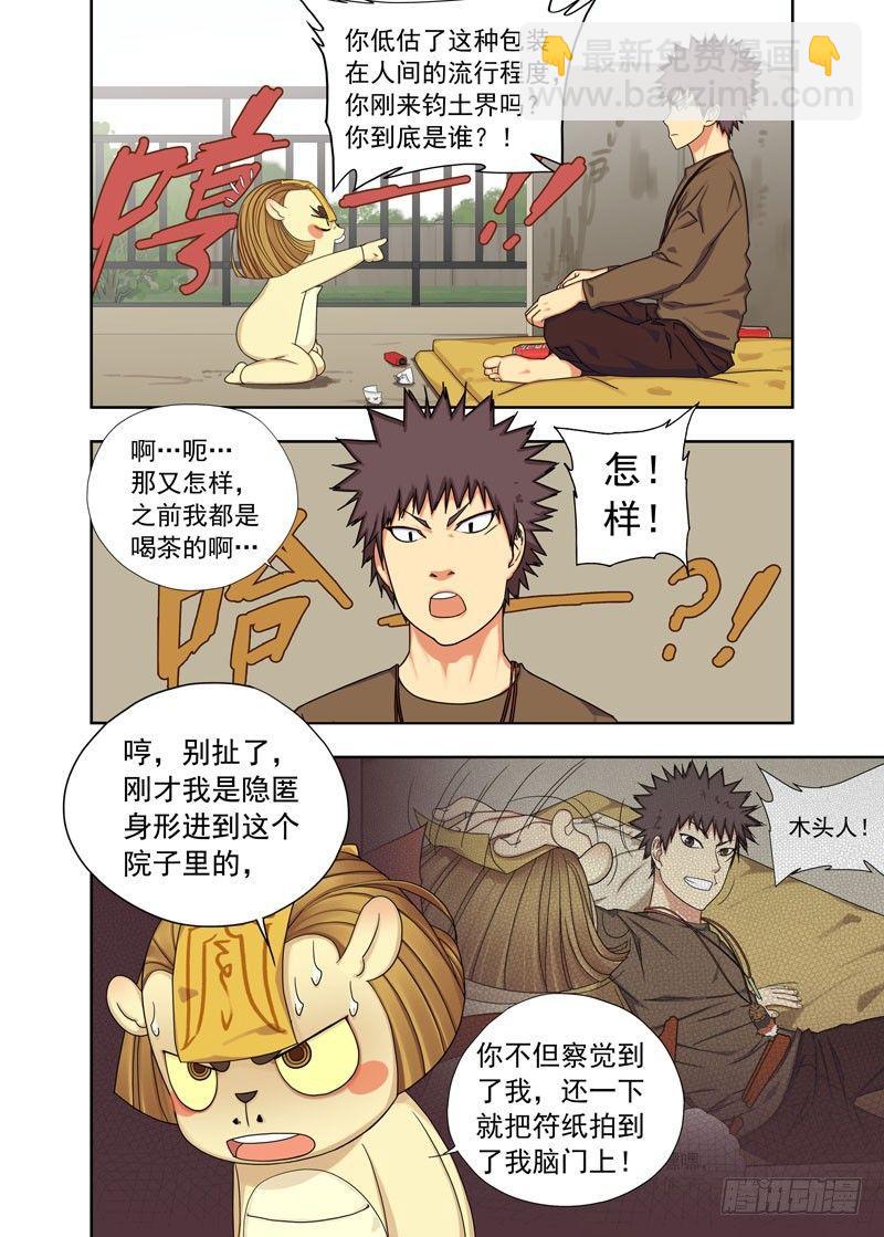 逃课-第43话