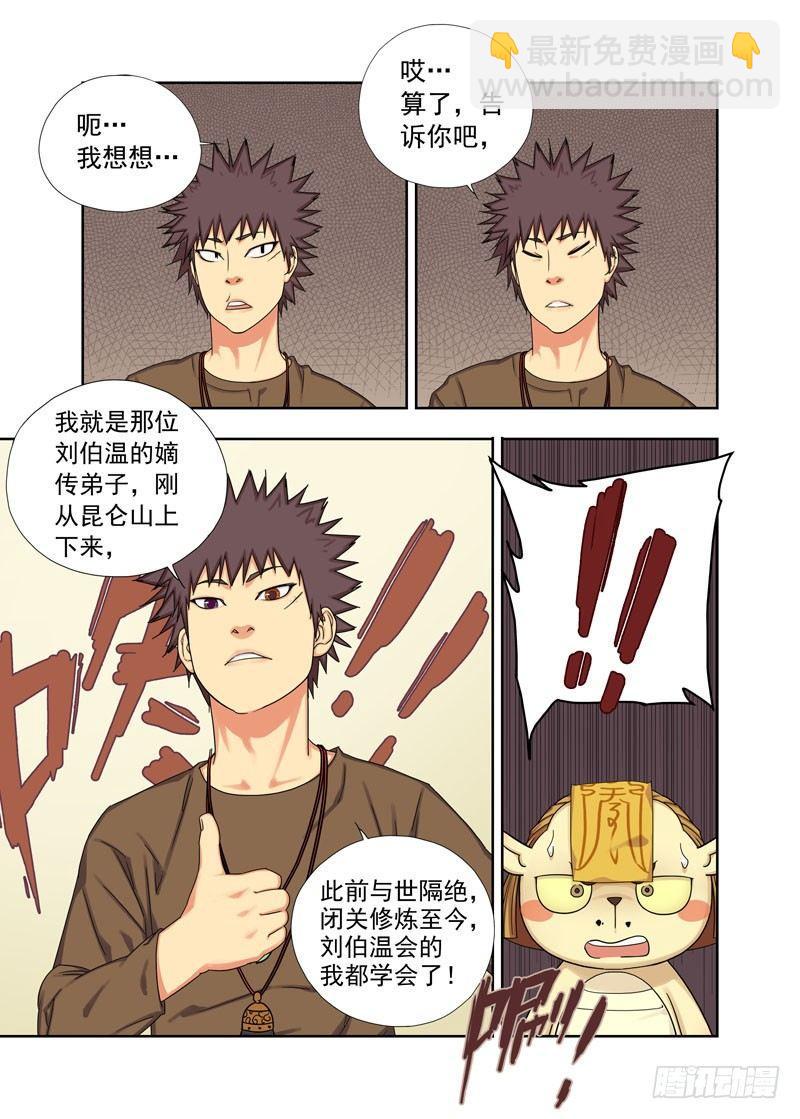 逃课-第43话
