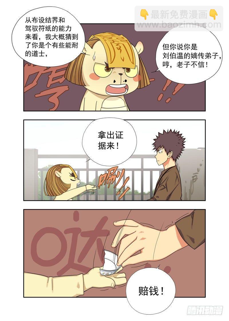 逃课-第43话