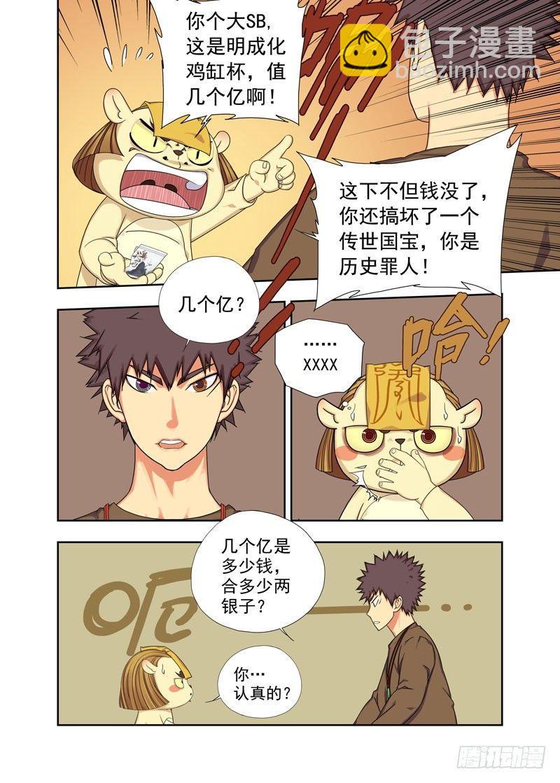 逃课-第43话