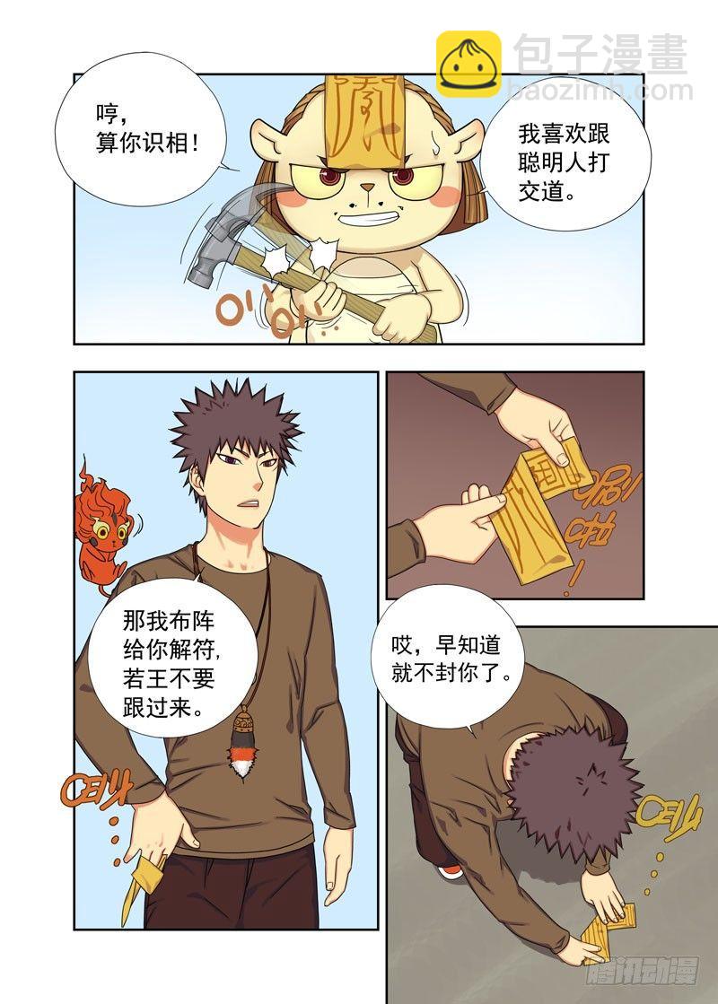 布阵-第53话