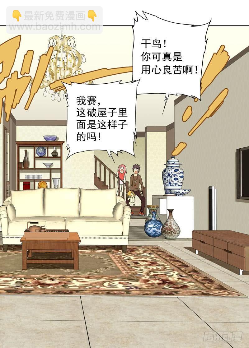 进屋-第57话