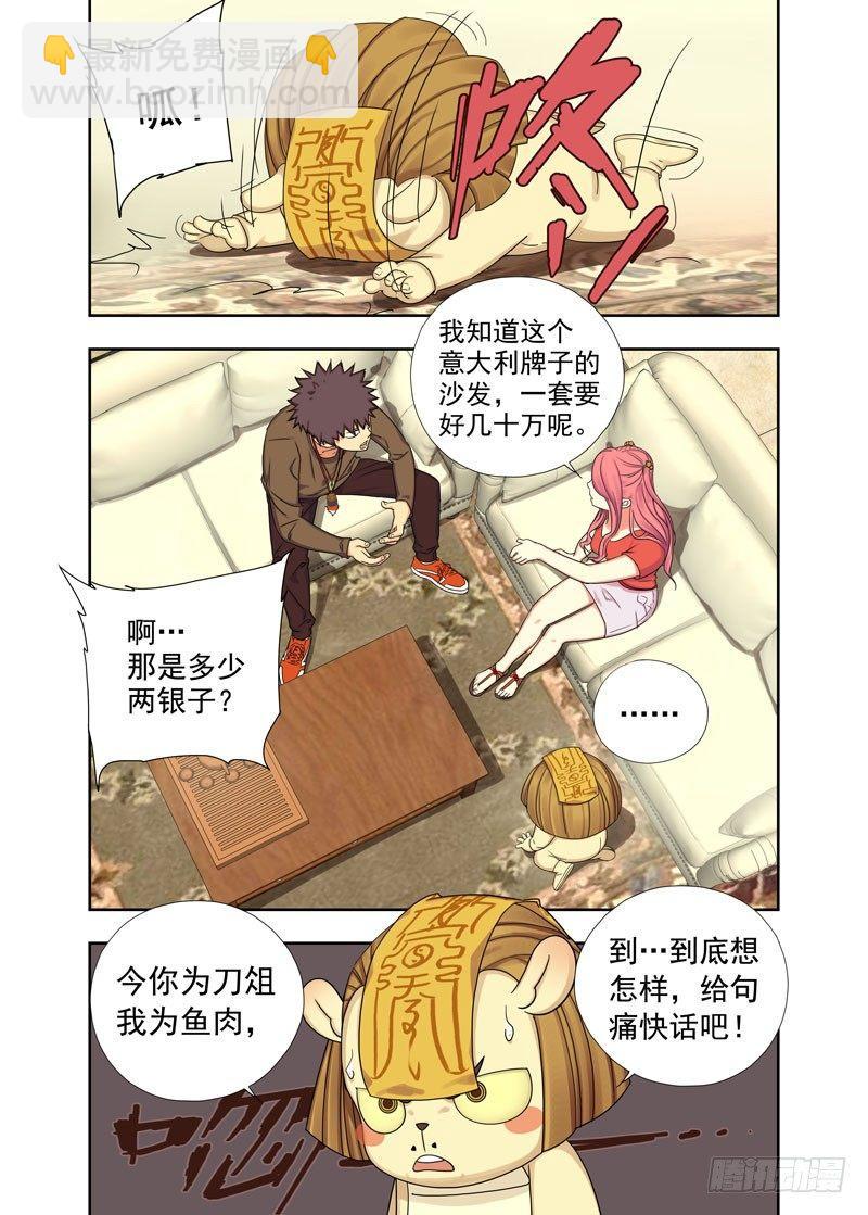 进屋-第57话