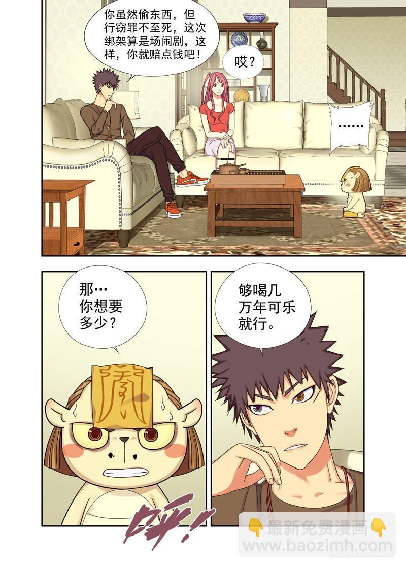进屋-第57话