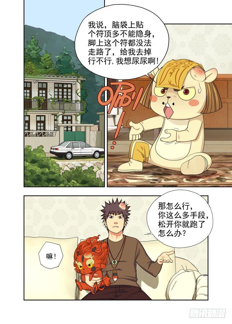崩溃-第59话