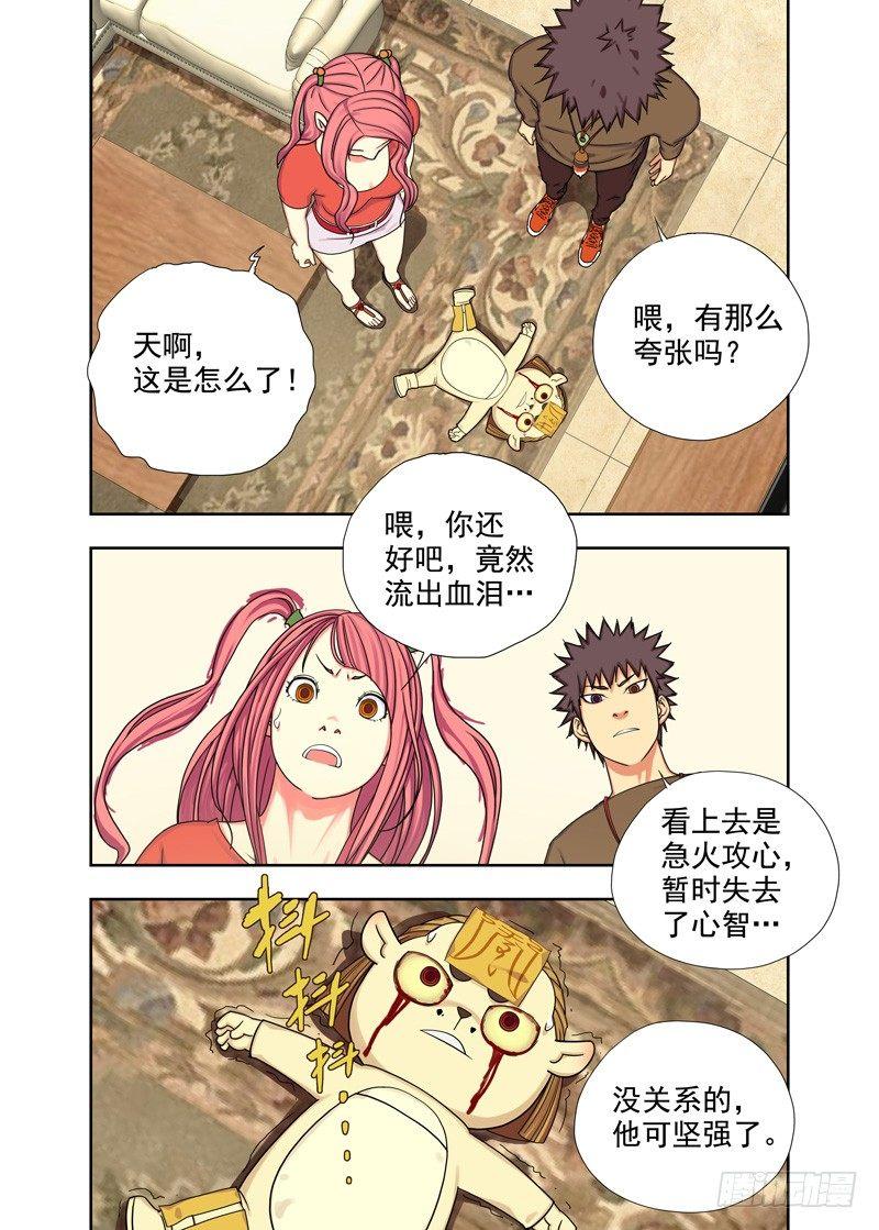 崩溃-第59话