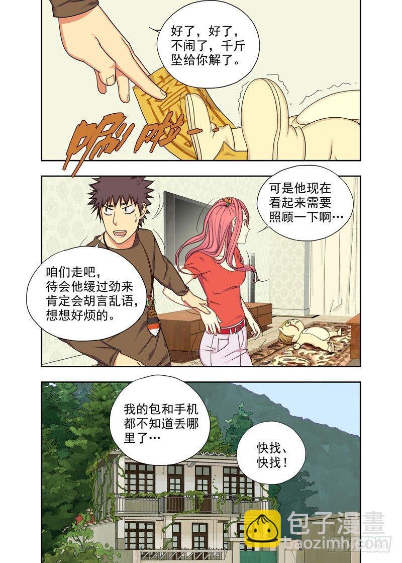 崩溃-第59话