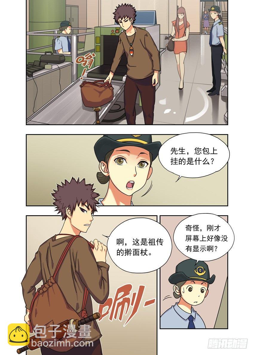 幽冥结界-第7话