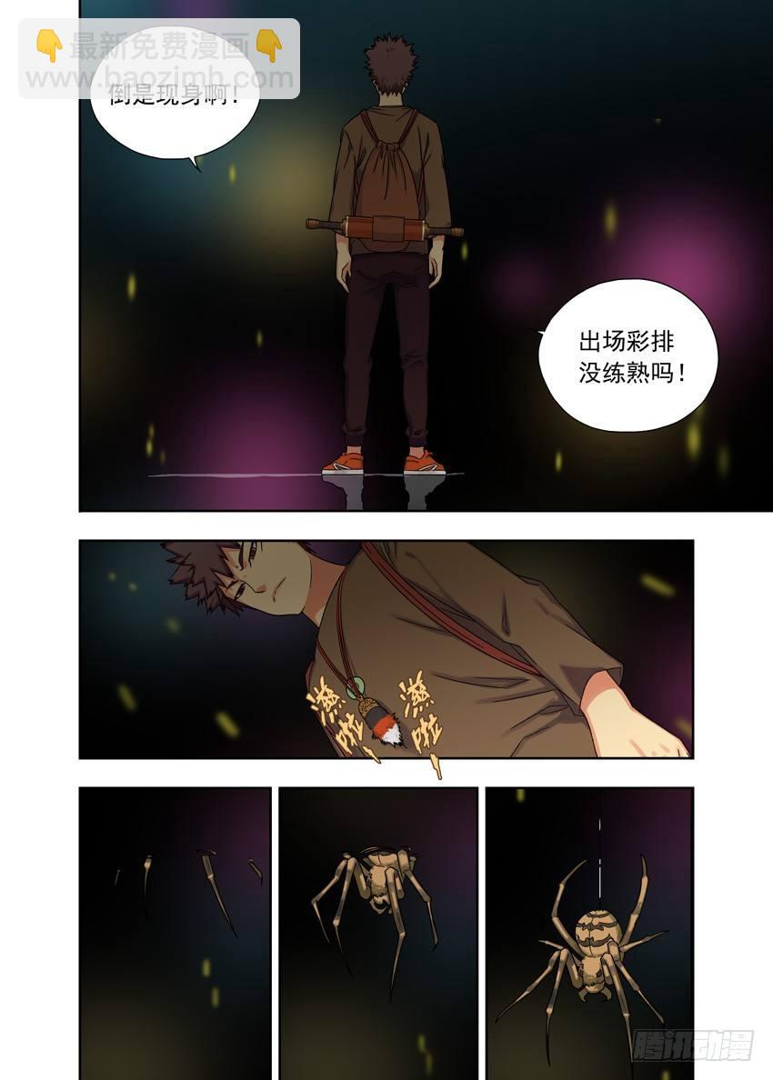幽冥结界-第7话