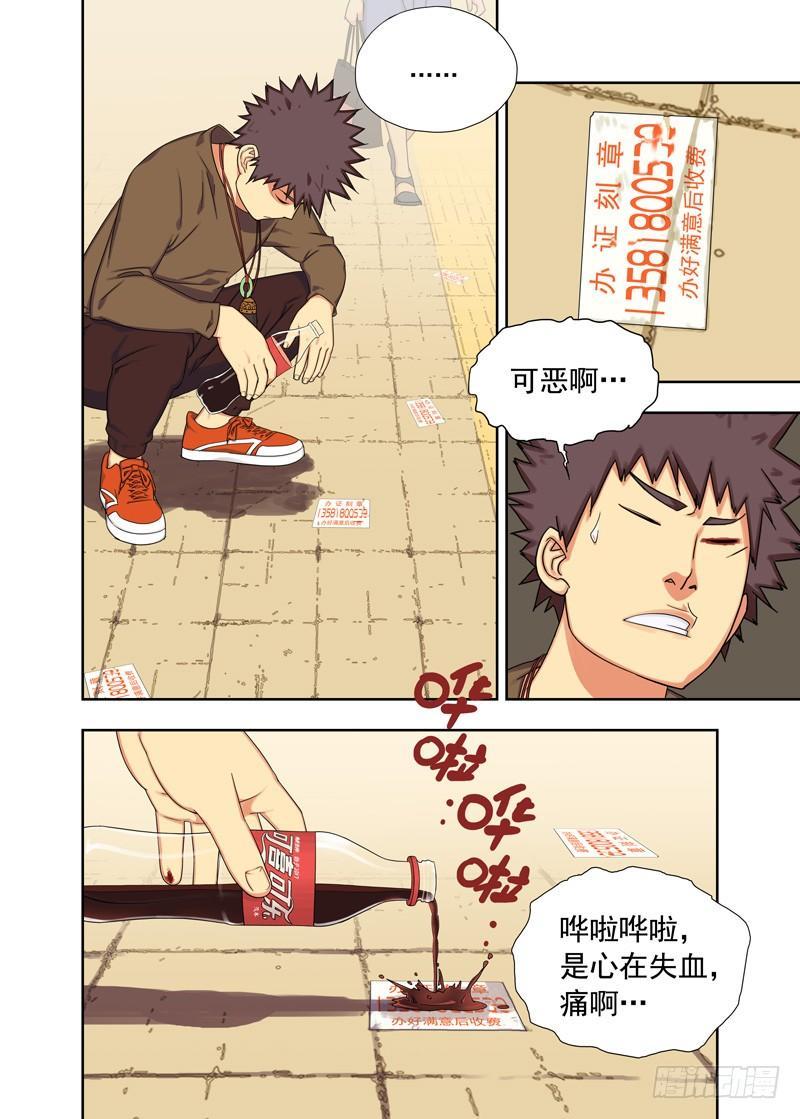 你知道我在等你吗-第61话