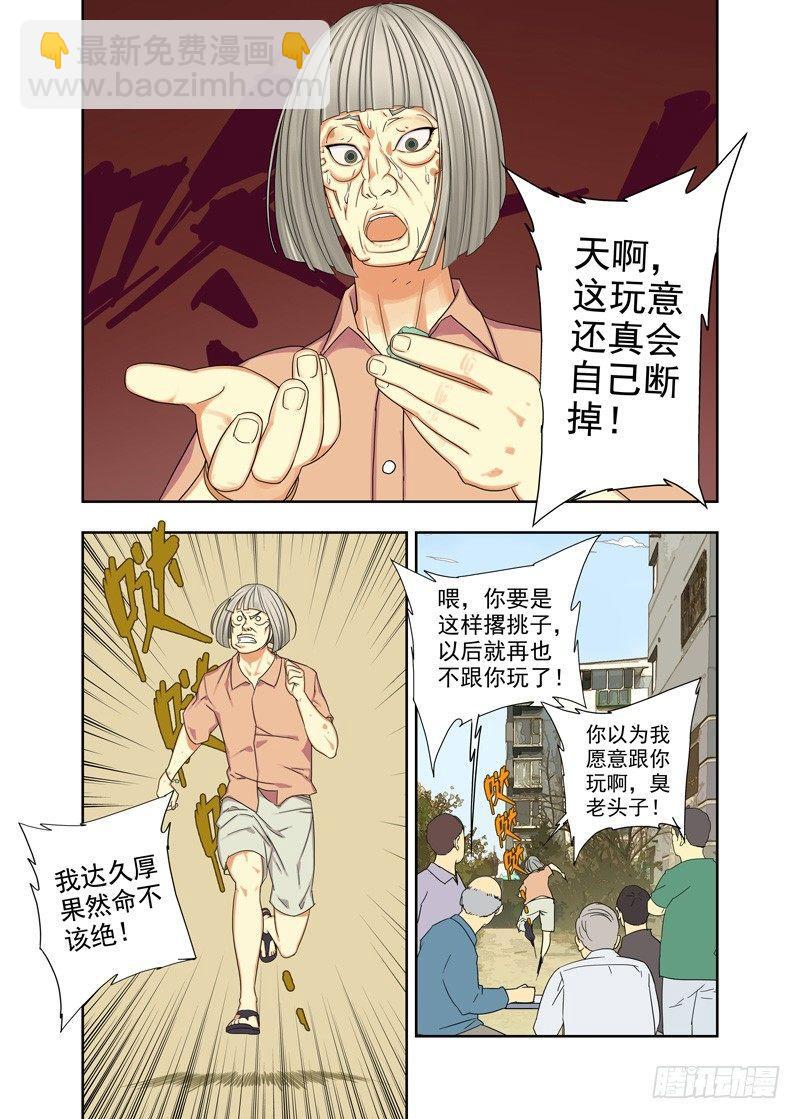 得手-第65话