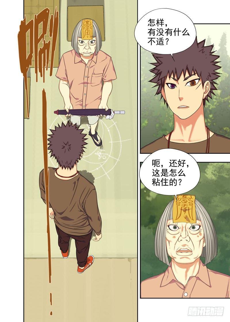 施法-第67话