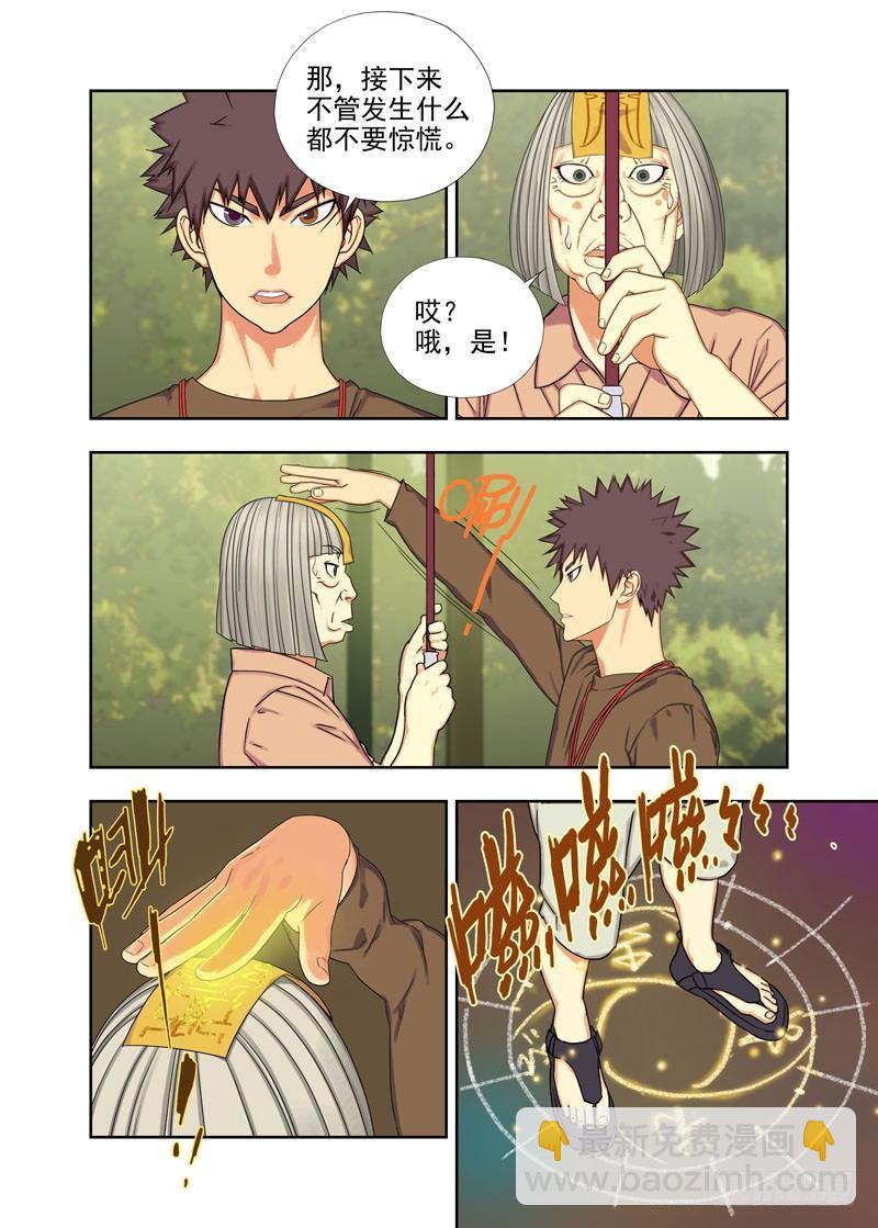 施法-第67话