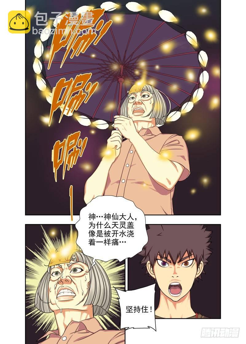 施法-第67话