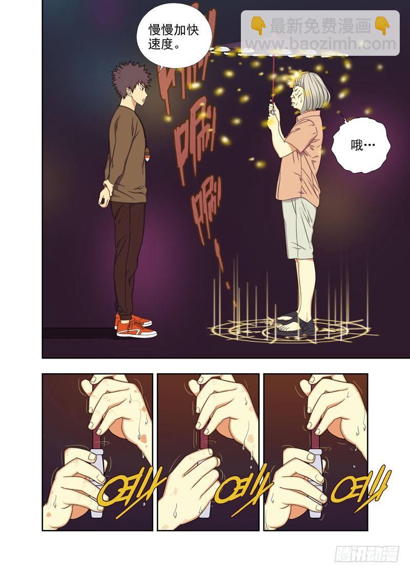 施法-第67话