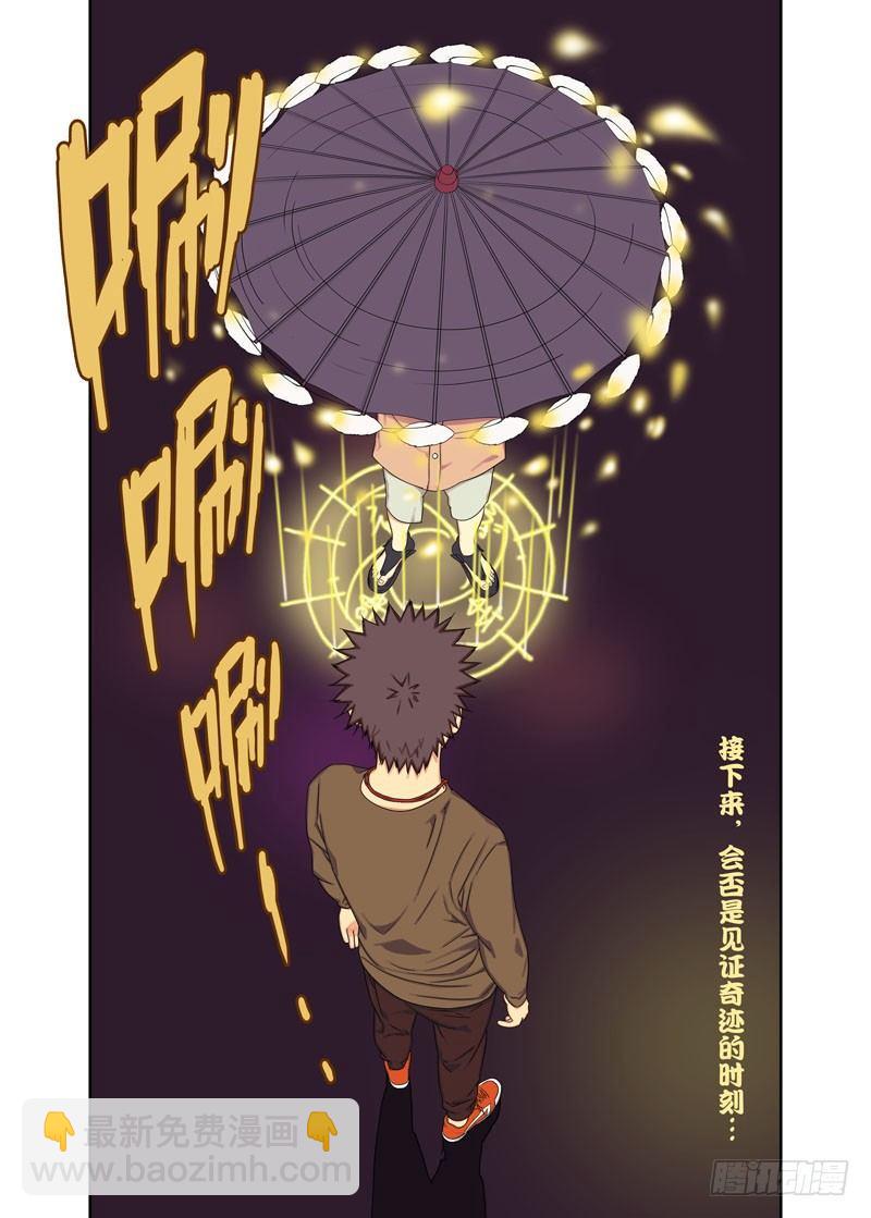 施法-第67话