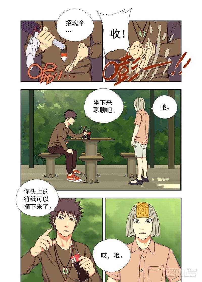 你也揭不下来-第69话