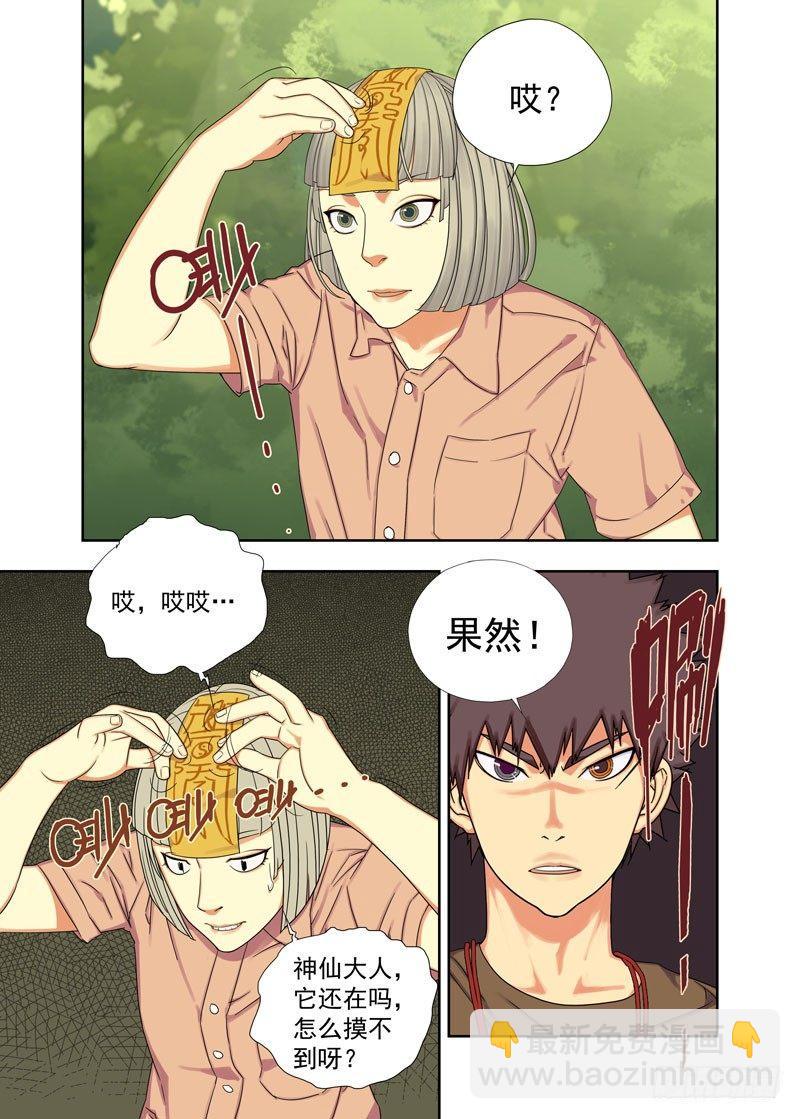 你也揭不下来-第69话