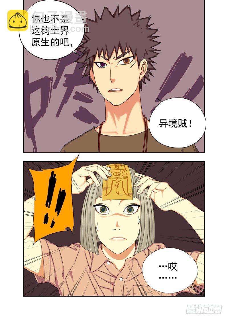 你也揭不下来-第69话