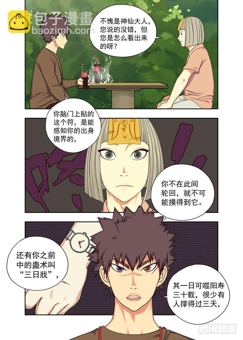 你也揭不下来-第69话