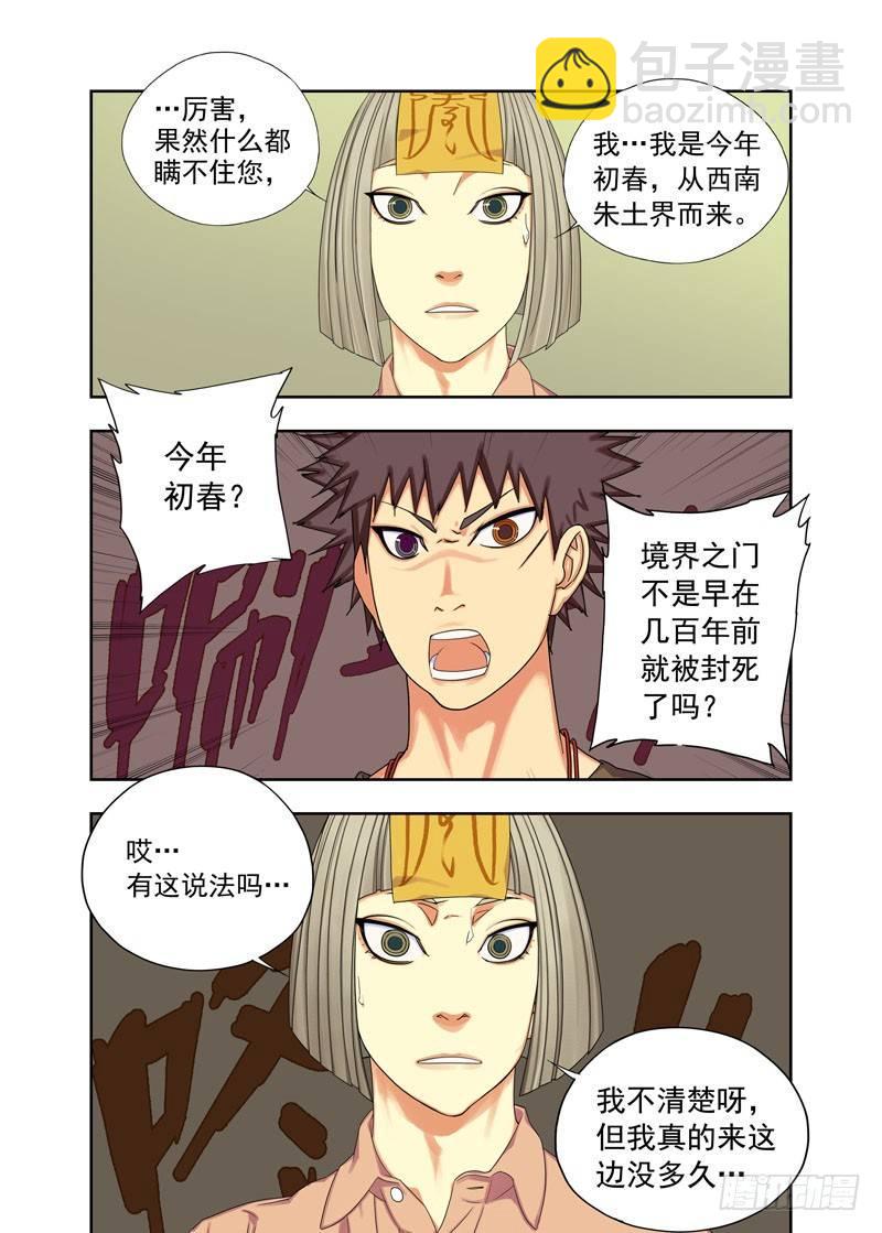 你也揭不下来-第69话