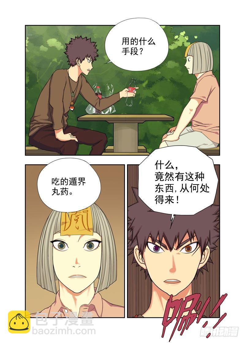 你也揭不下来-第69话