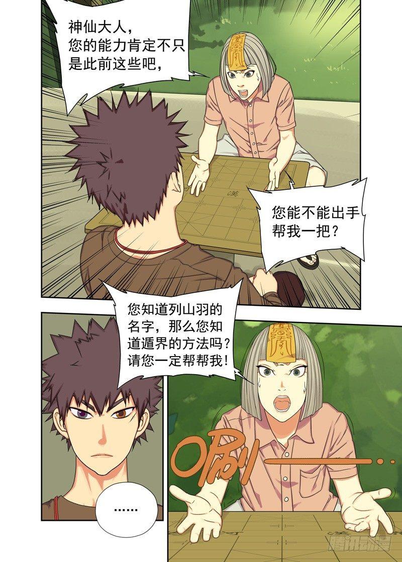 神仙&middot;神棍-第71话