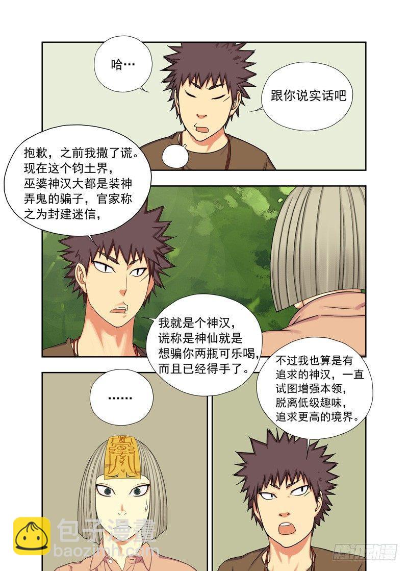 神仙&middot;神棍-第71话