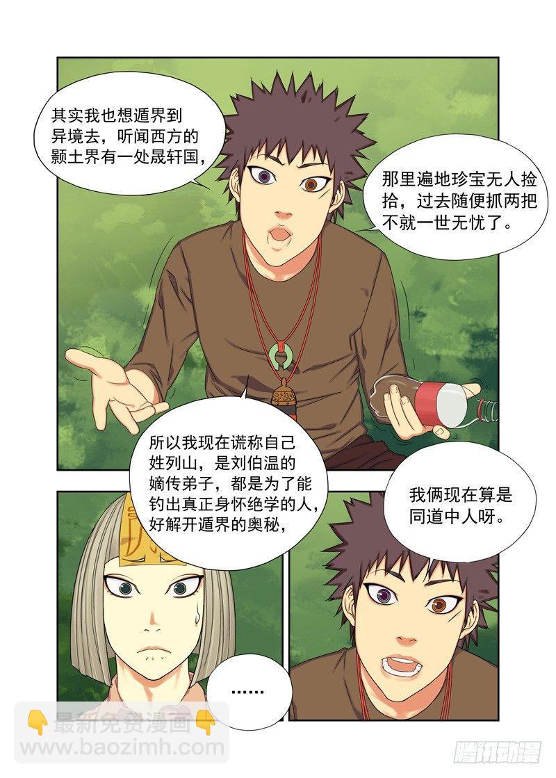 神仙&middot;神棍-第71话