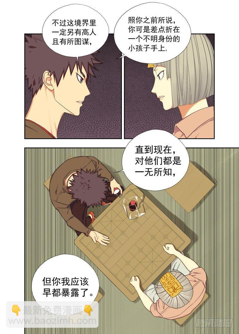 神仙&middot;神棍-第71话