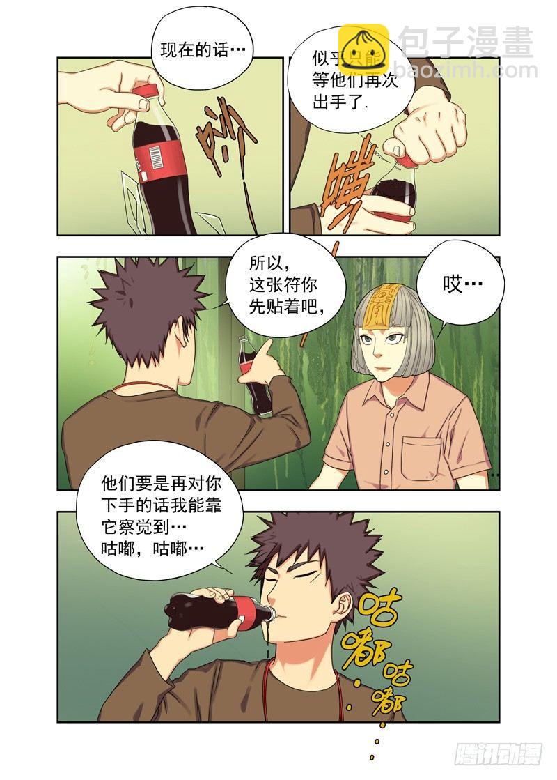 神仙&middot;神棍-第71话