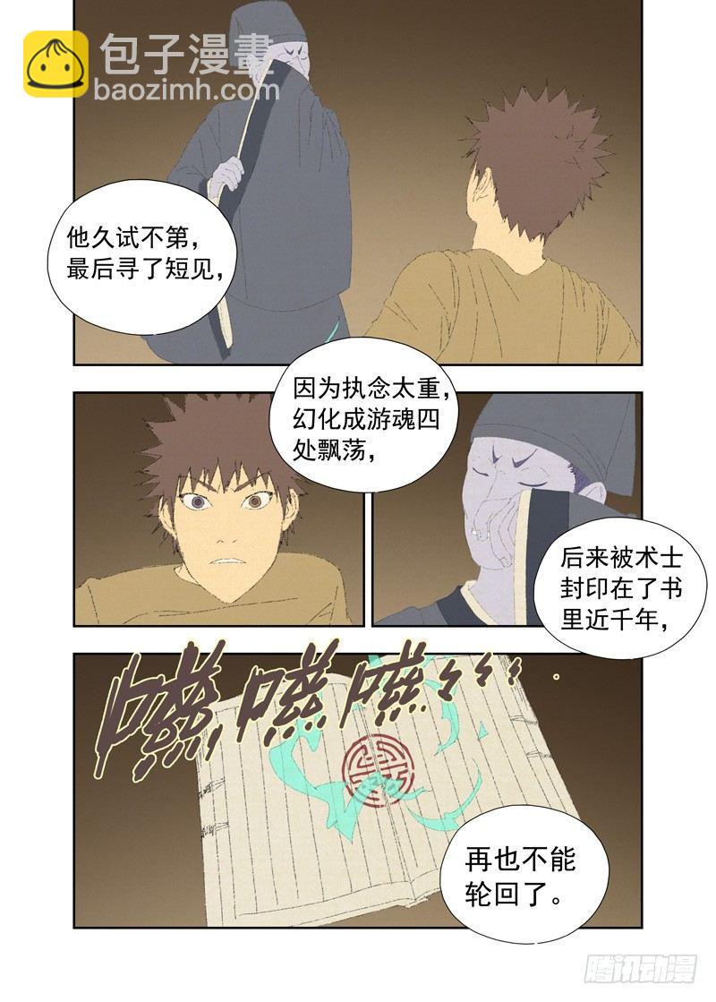 解脱-第73话