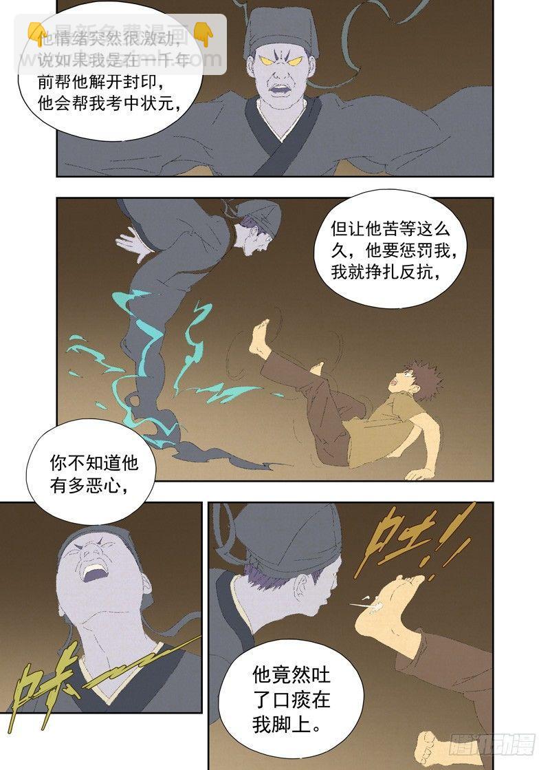 解脱-第73话