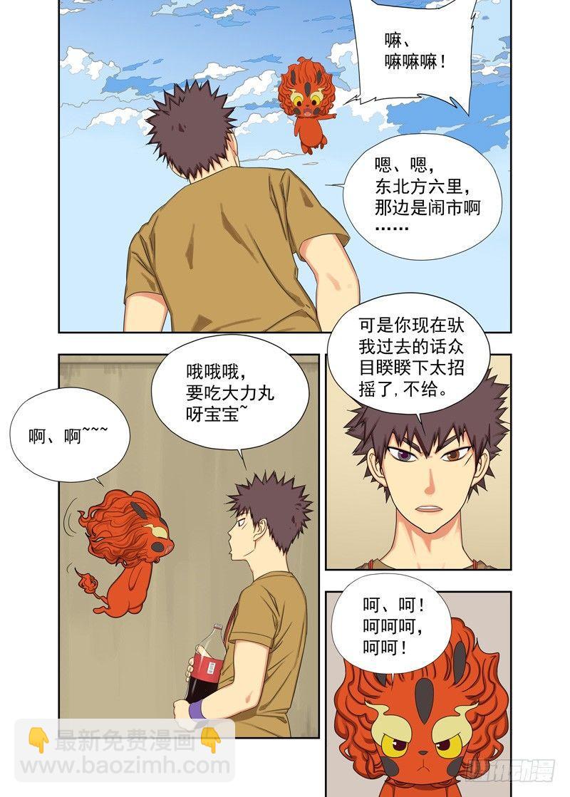 人多眼杂-第75话