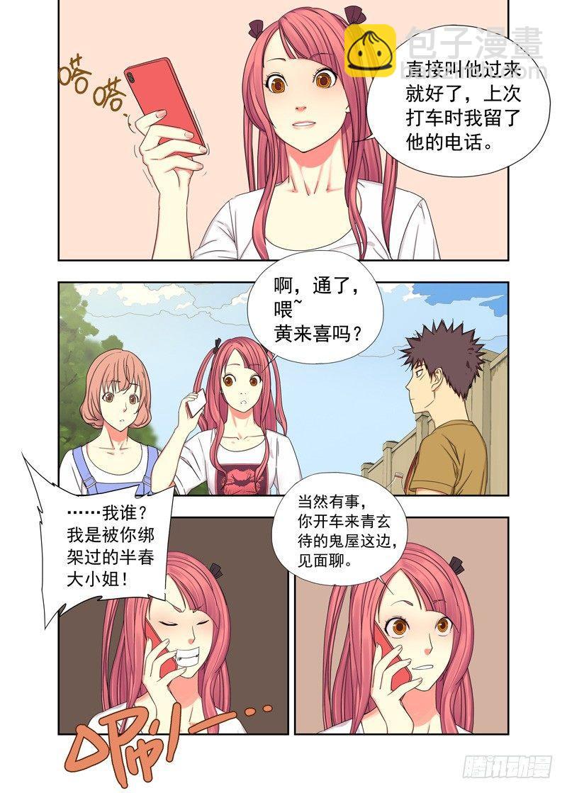 人多眼杂-第75话