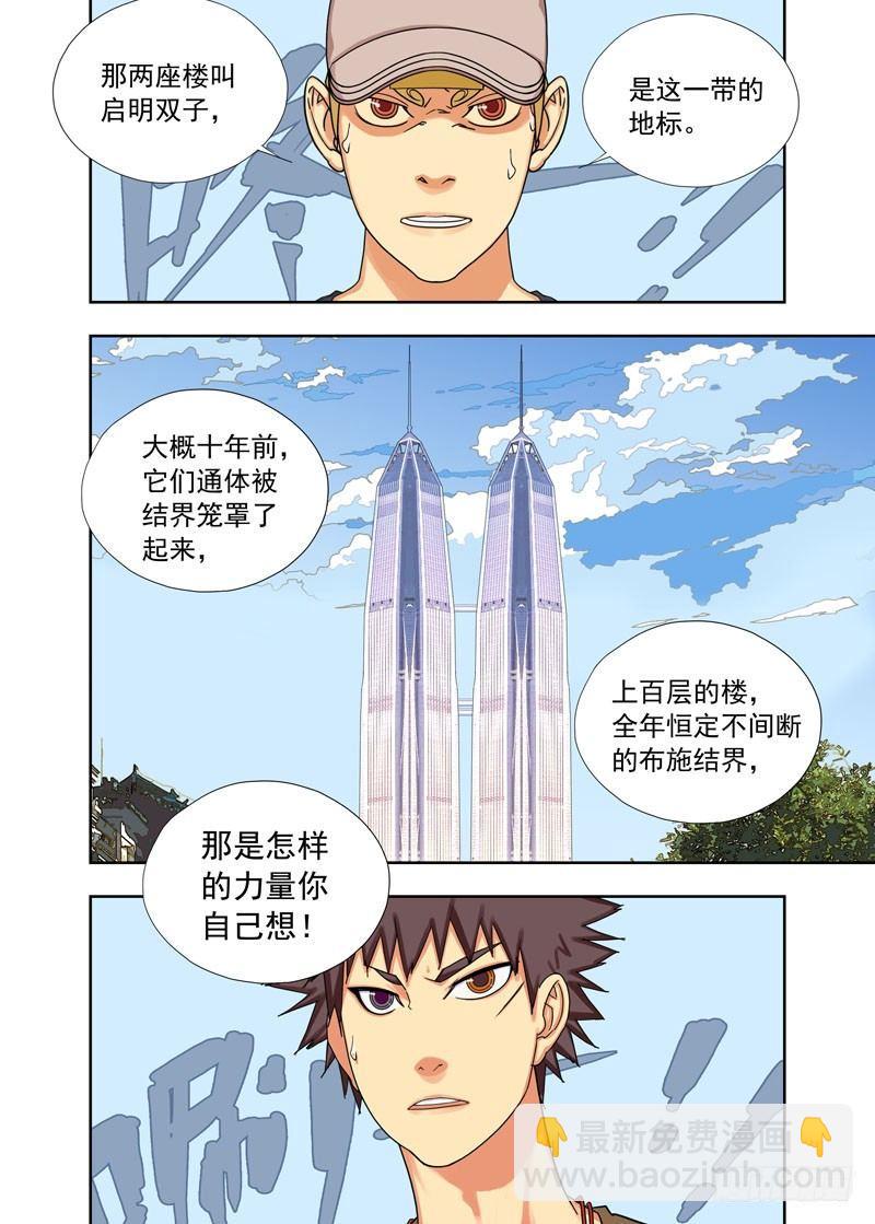 启明双子-第77话