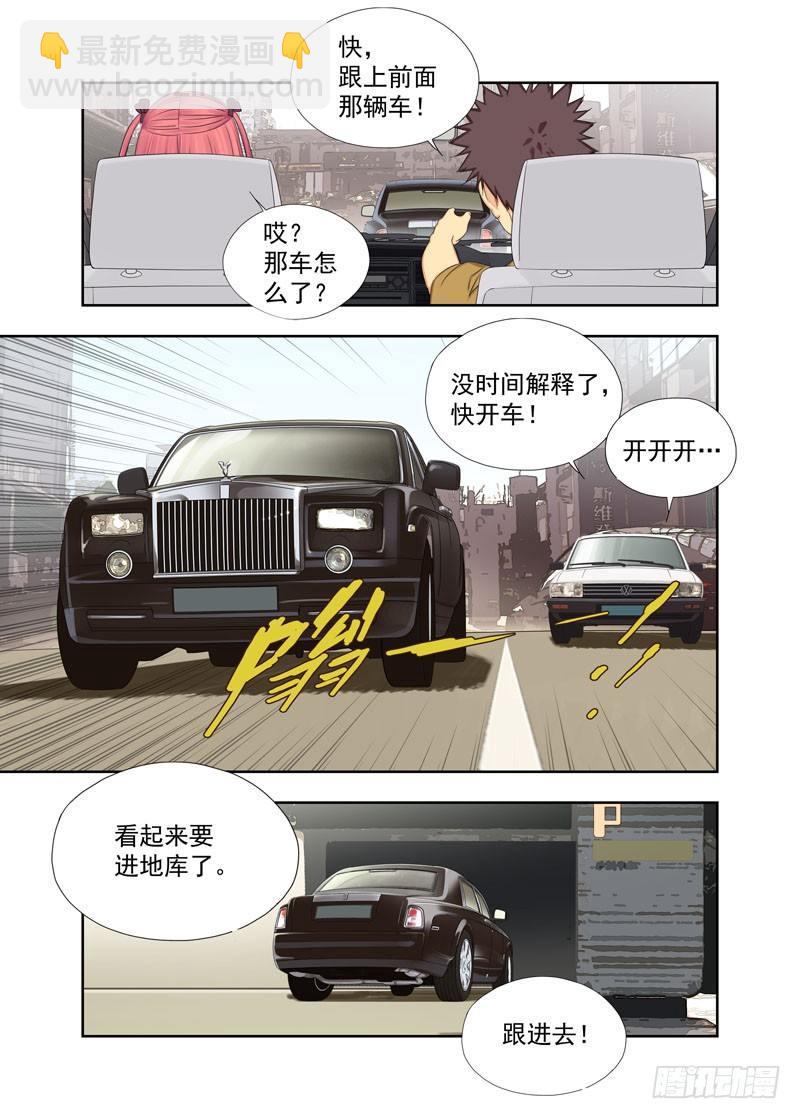 跟车-第79话