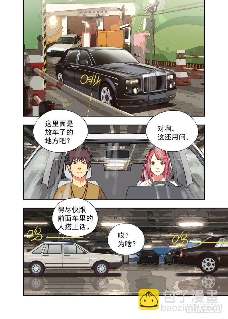 跟车-第79话