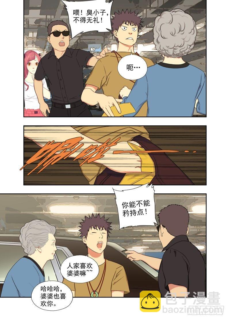 上楼-第81话