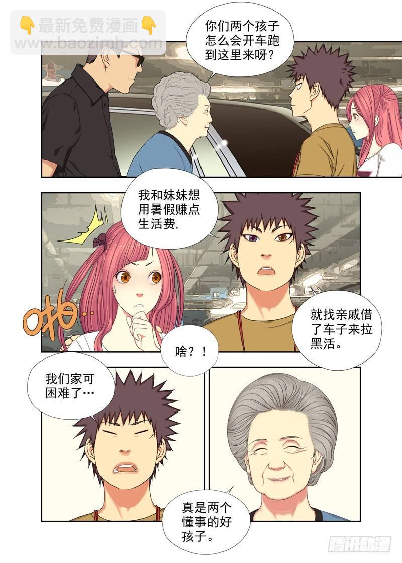 上楼-第81话
