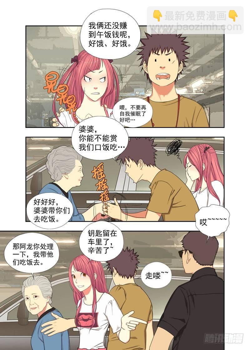 上楼-第81话