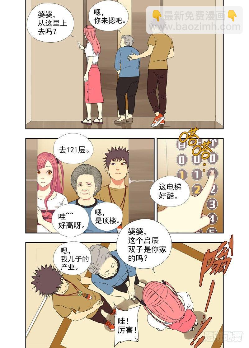 上楼-第81话