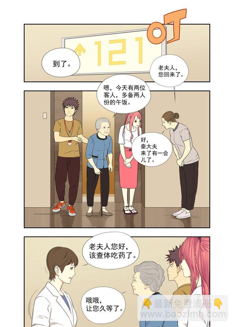 上楼-第81话