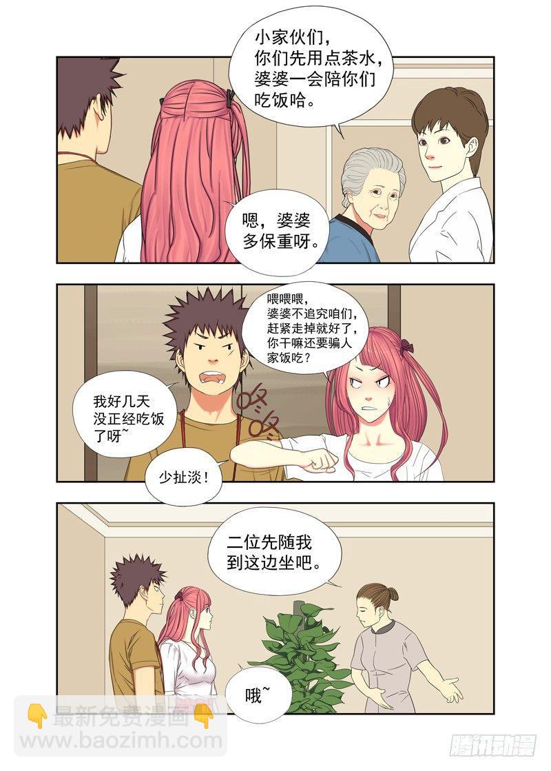 上楼-第81话